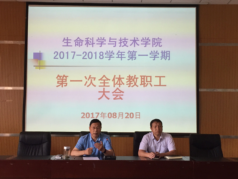 我院召开2017-2018学年第一学期第一次全体教职工大会暨2016-2017学年课题组组长、行政实验岗教工履职述职考评会