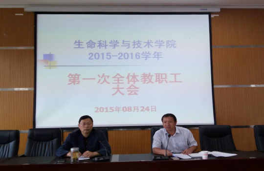 我院召开2016-2017学年第二学期第一次全体教职工大会