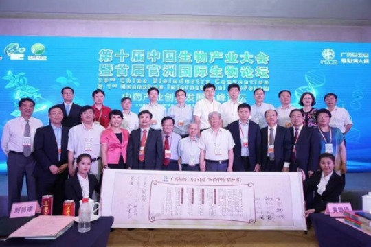 昆工生命科学与技术学院应邀参加第十届中国生物产业大会暨2017年中国中药协会“中药资源多样性与生态经济专业委员会(TEEB)”学术交流研讨会